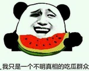 吃瓜群众wsc,网络热议背后的真实故事  第2张